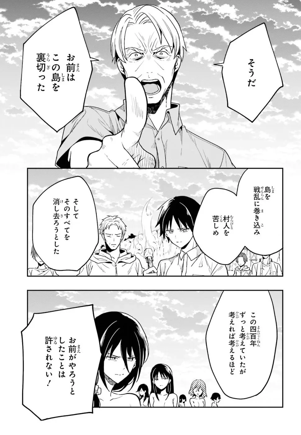 Halaman 26 — Kono Shima ni wa Midara de Jaaku na Mono ga Sumu Chapter 44