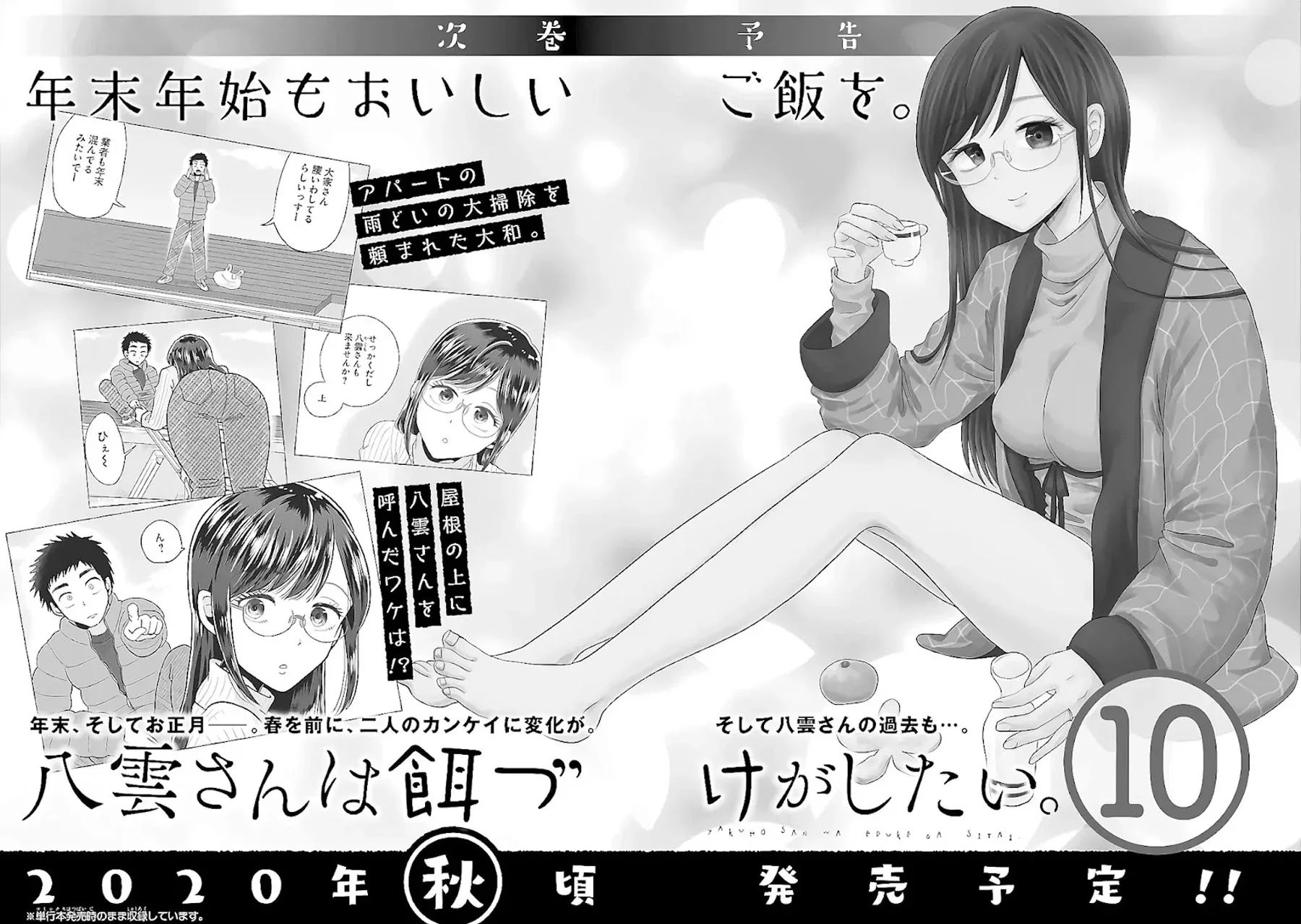 Halaman 8 — Yakumo-san wa Ezuke ga Shitai. Chapter 64.5