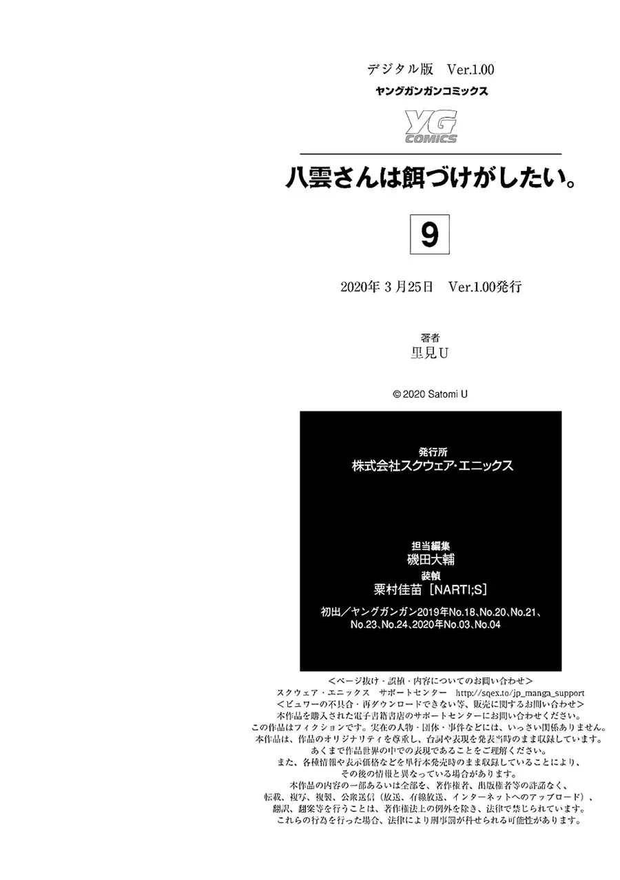 Halaman 10 — Yakumo-san wa Ezuke ga Shitai. Chapter 64.5