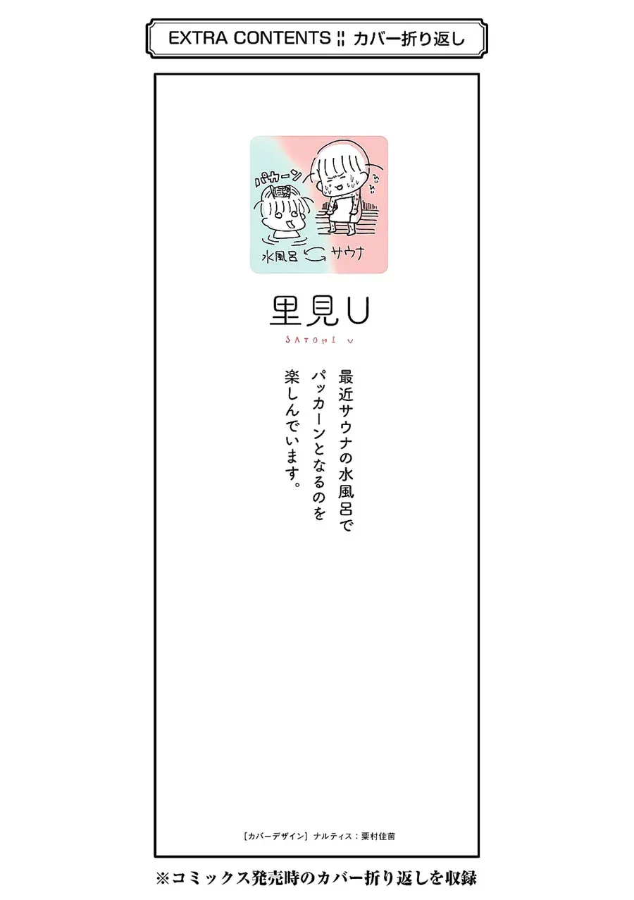 Halaman 11 — Yakumo-san wa Ezuke ga Shitai. Chapter 64.5