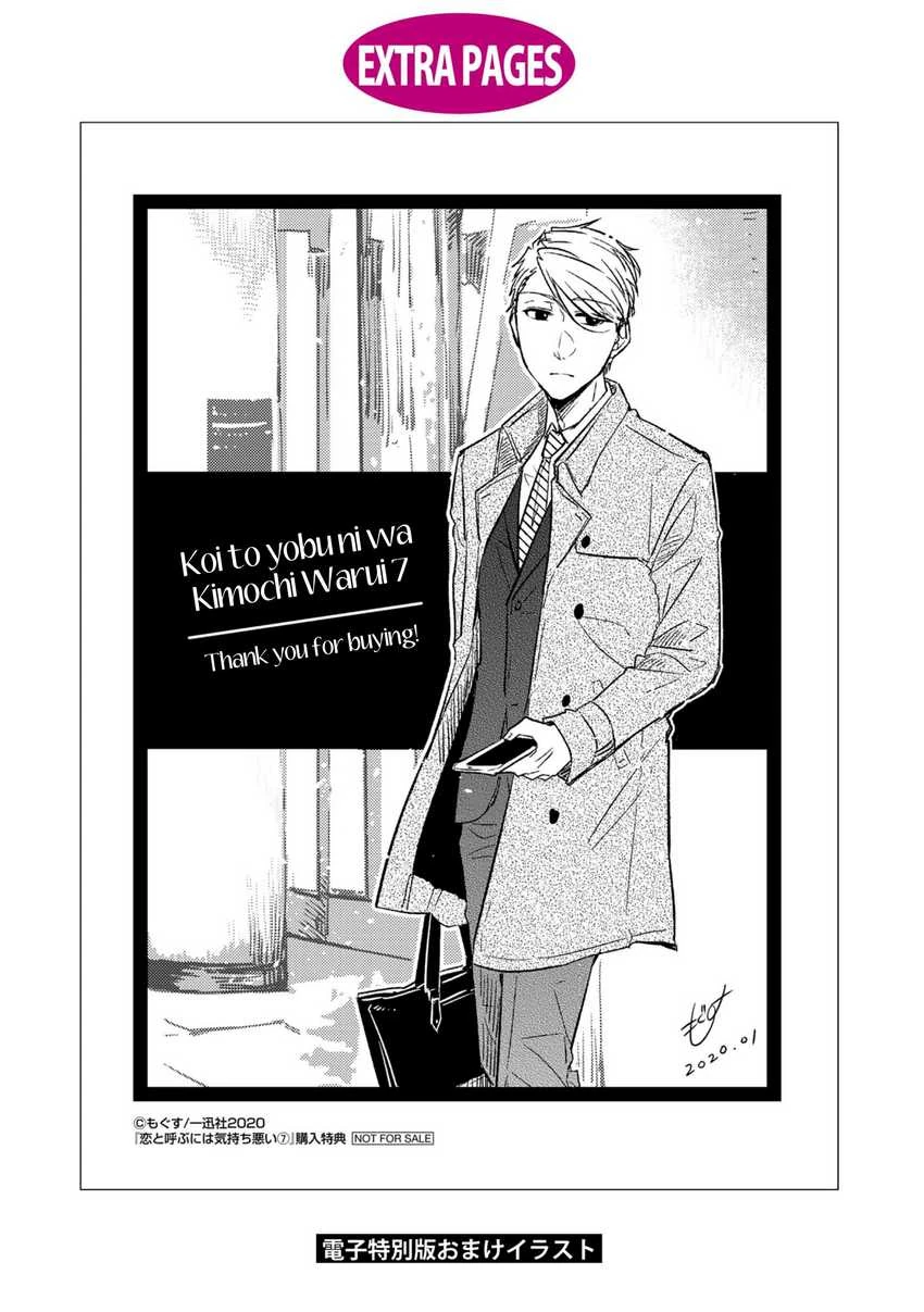Halaman 12 — Koi to Yobu ni wa Kimochi Warui Chapter 49.5