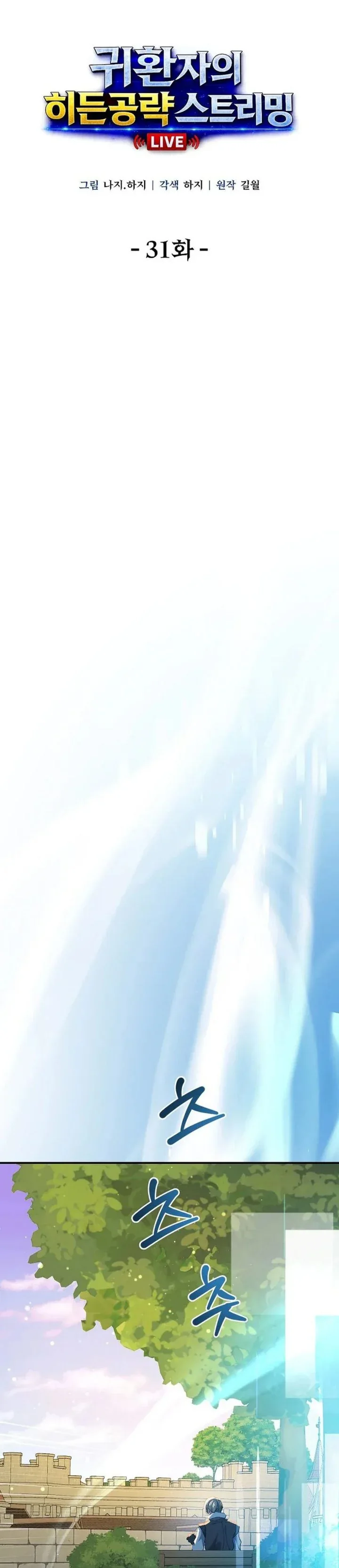 Halaman 20 — The Returnee’s Hidden Strategy Stream Chapter 31