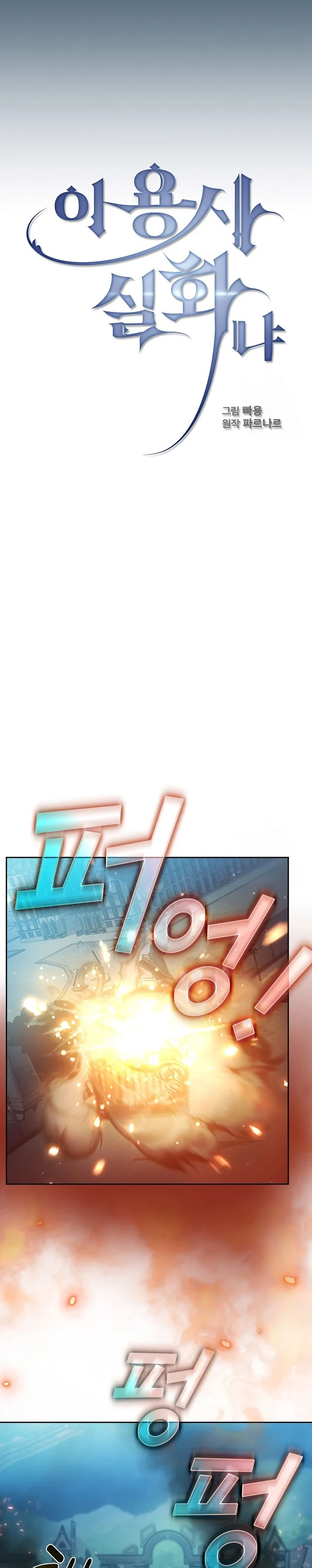 Halaman 6 — Is This Hero for Real? Chapter 97