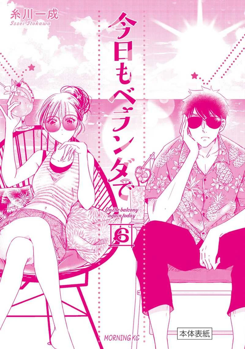 Halaman 6 — Kyou mo Veranda de Chapter 77.5