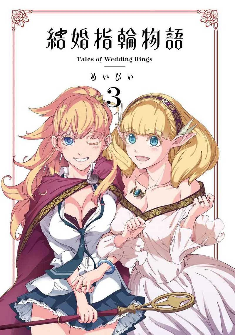 Halaman 3 — Kekkon Yubiwa Monogatari Chapter 11