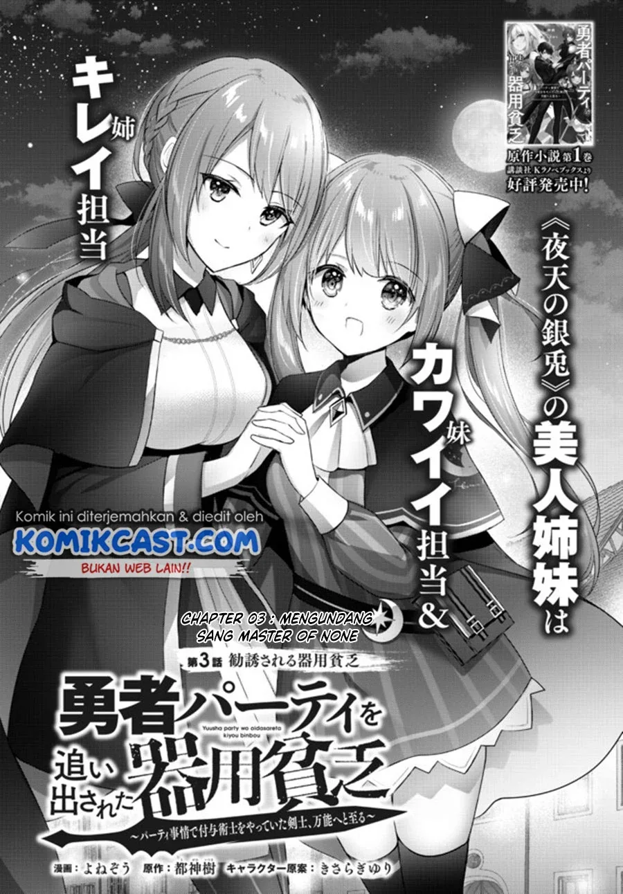 Halaman 3 — Yuusha Party wo Oidasareta Kiyoubinbou: Party Jijou de Fuyo Jutsushi wo Yatteita Kenshi, Bannou e to Itaru Chapter 3