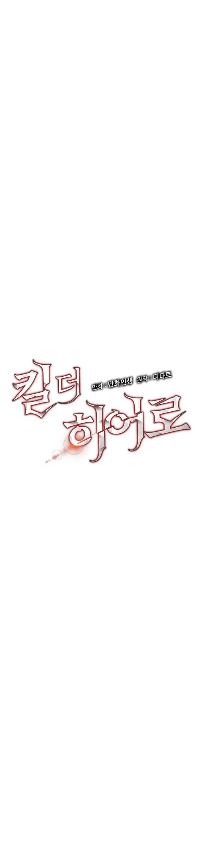 Halaman 15 — Kill the Hero Chapter 117
