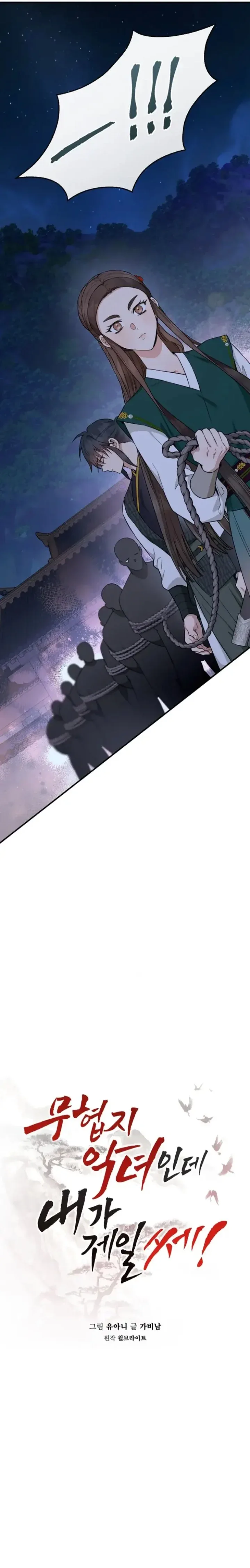 Halaman 4 — Master Villainess the Invincible! Chapter 108