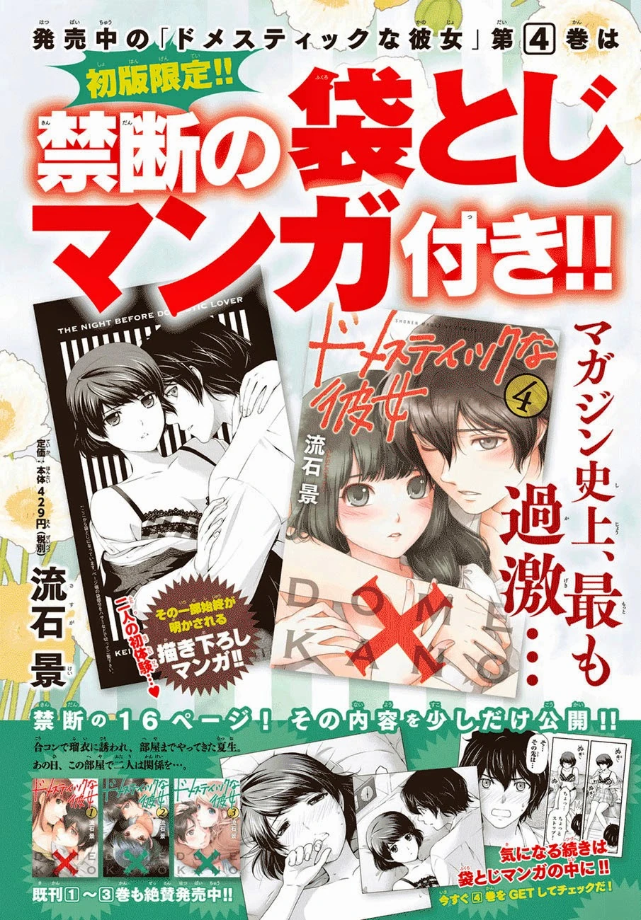 Halaman 3 — Domestic na Kanojo Chapter 39