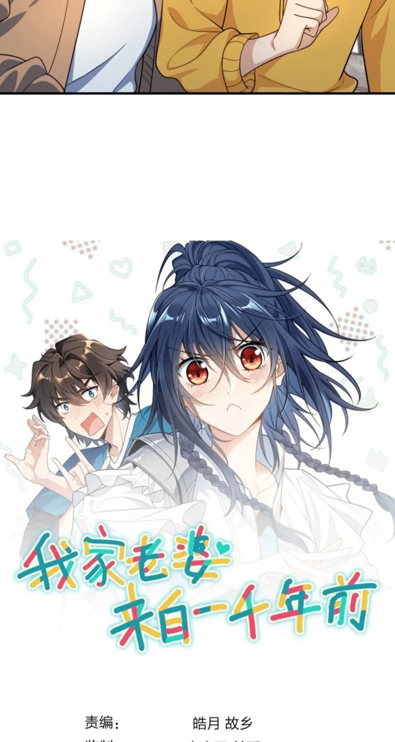 Halaman 26 — My Wife Is From a Thousand Years Ago Chapter 14