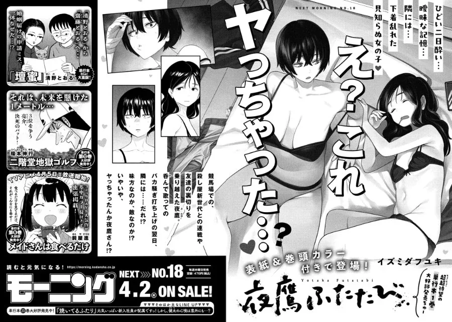 Halaman 22 — Yotaka Futatabi Chapter 14