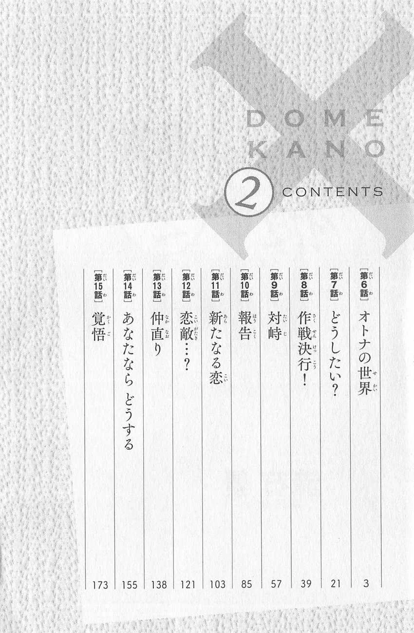 Halaman 5 — Domestic na Kanojo Chapter 6