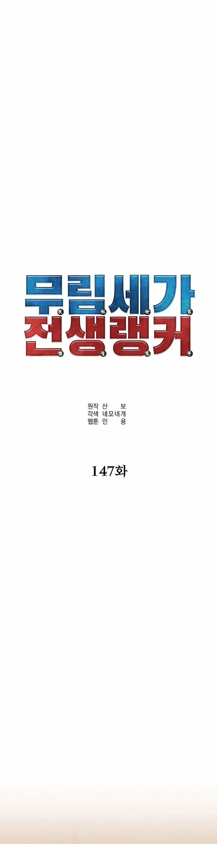 Halaman 27 — The Reborn Ranker Chronicles Chapter 147
