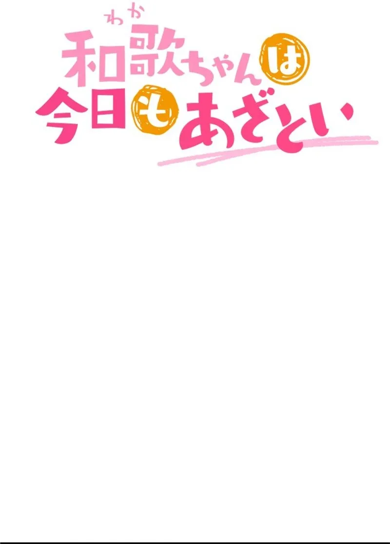 Halaman 4 — Waka-chan Is Flirty Again Chapter 188