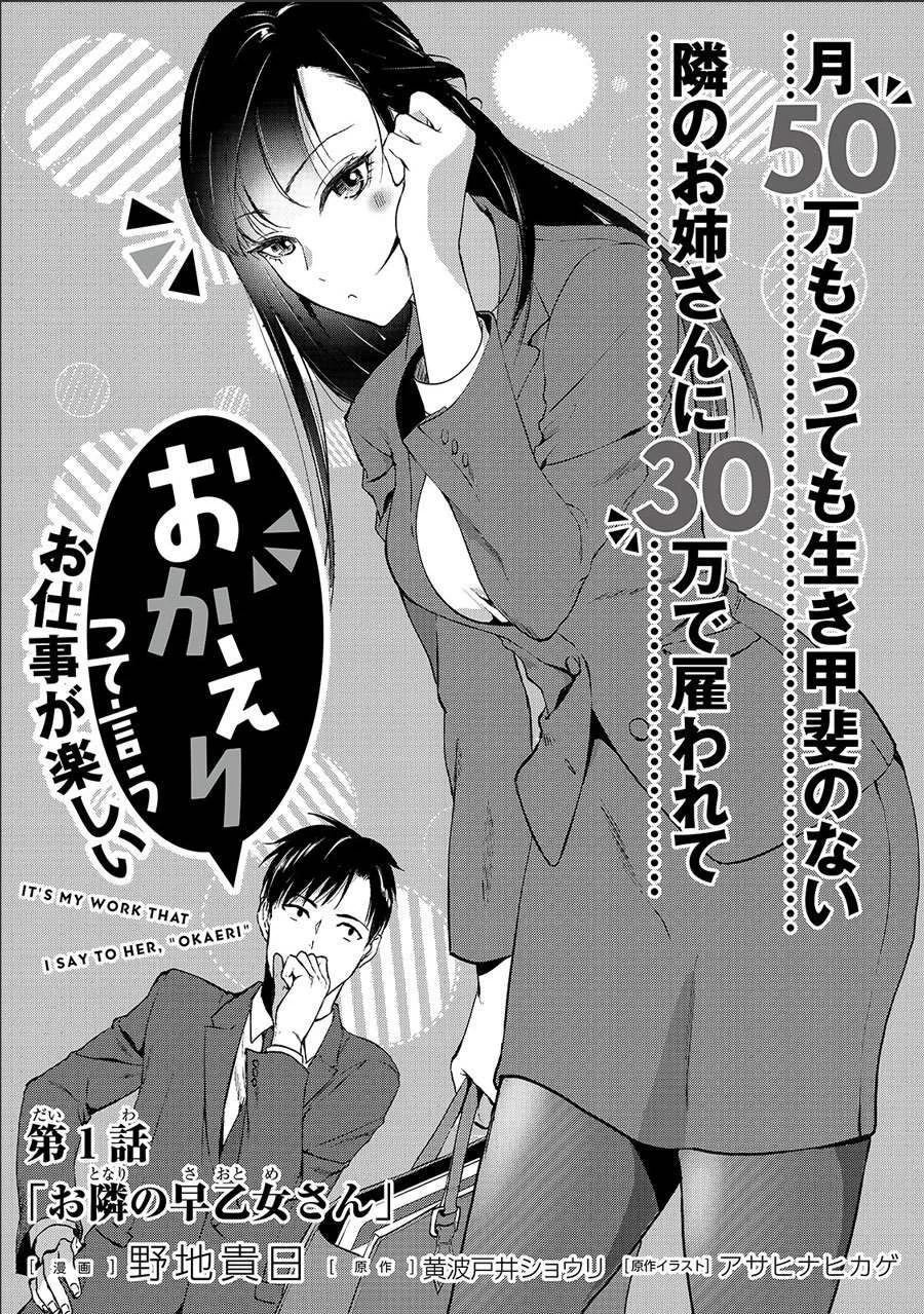 Halaman 30 — Tsuki 50-man Morattemo Ikigai no Nai Tonari no Oneesan ni 30-man de Yatowarete "Okaeri" tte Iu Oshigoto ga Tanoshii Chapter 1