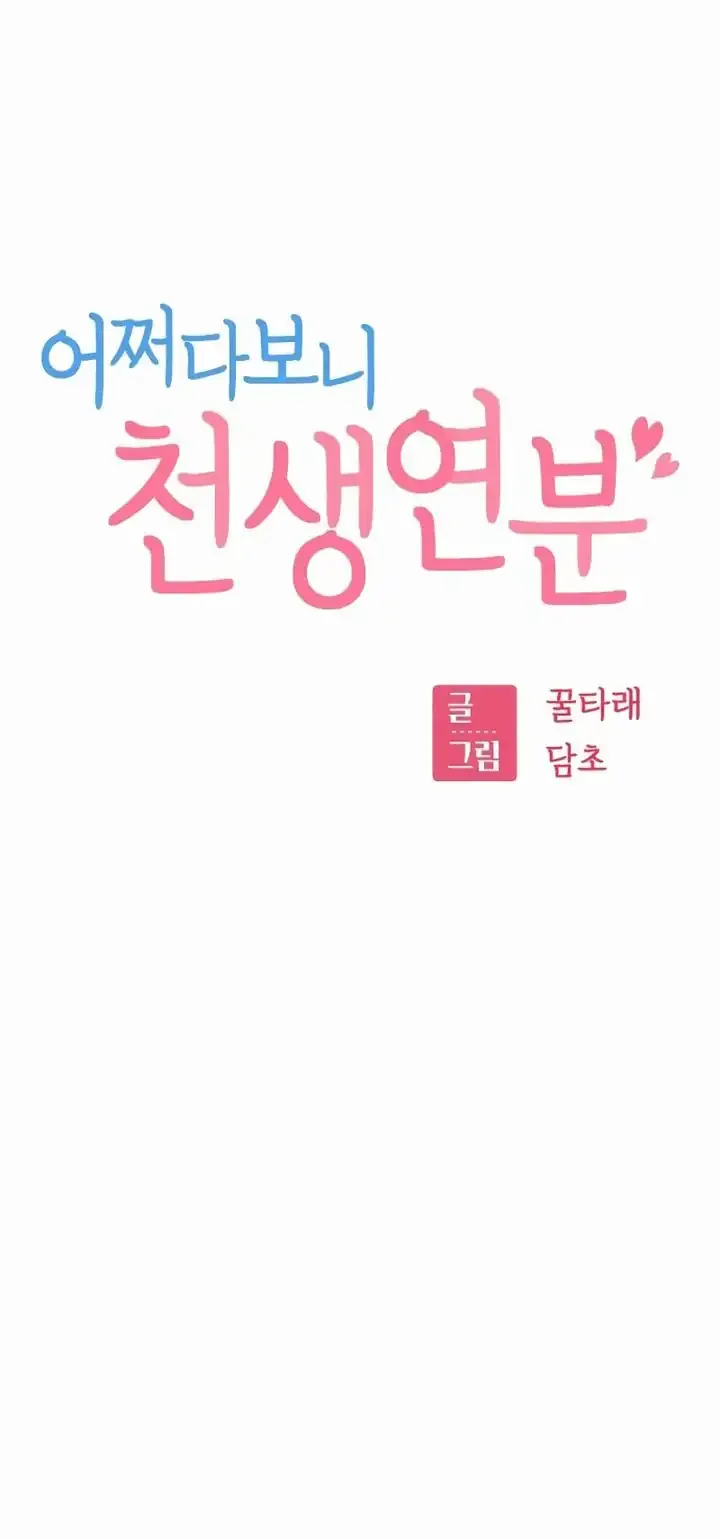 Halaman 5 — Maybe Meant to Be Chapter 96