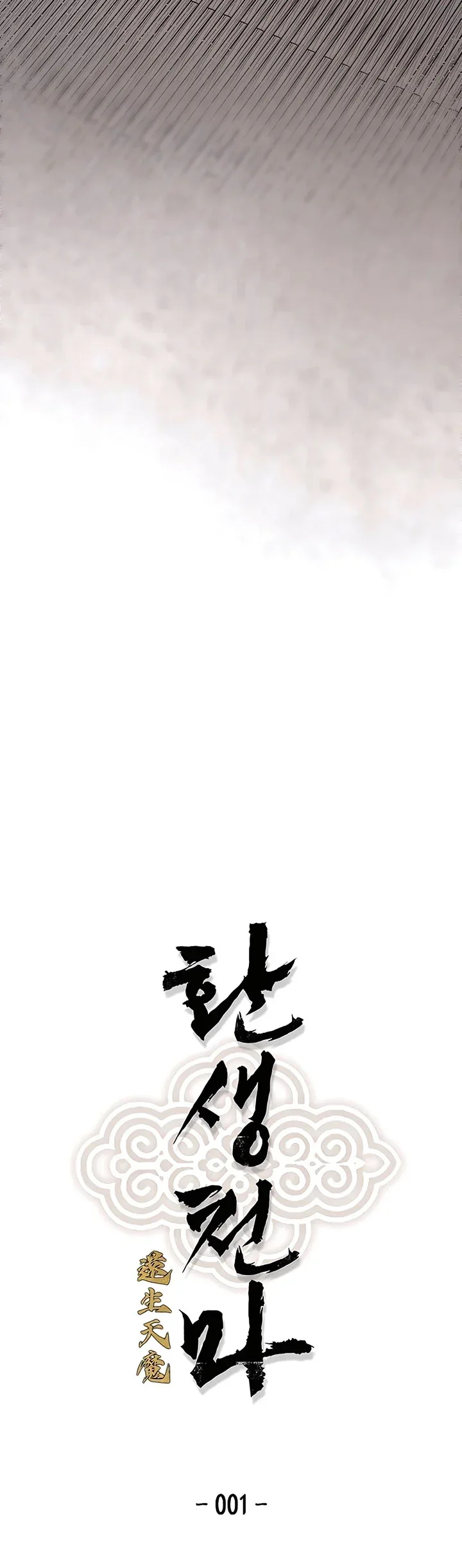 Halaman 32 — Reincarnated Murim Lord Chapter 1