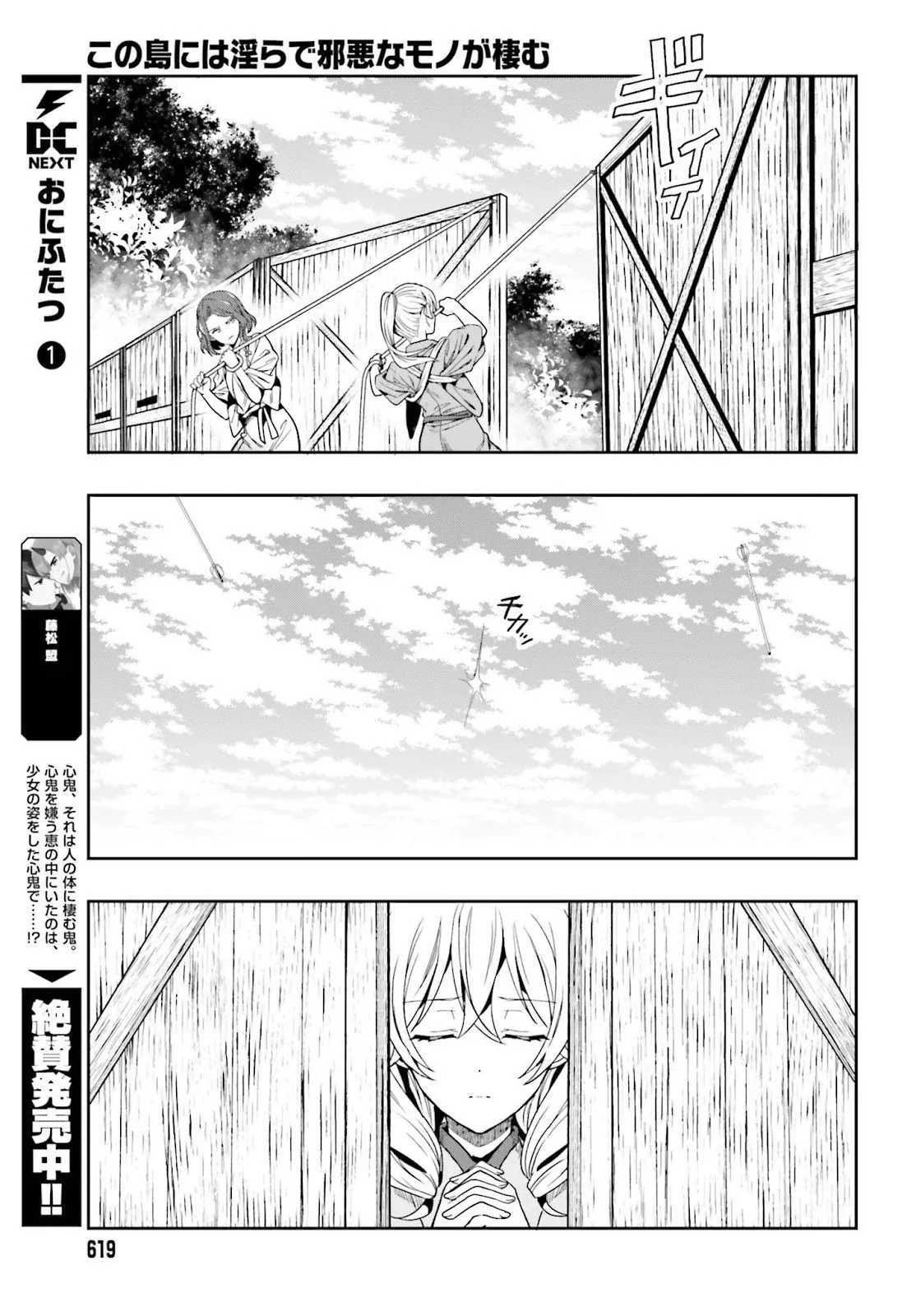 Halaman 29 — Kono Shima ni wa Midara de Jaaku na Mono ga Sumu Chapter 42