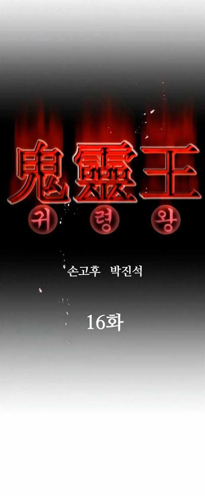 Halaman 11 — Ghost King Chapter 16