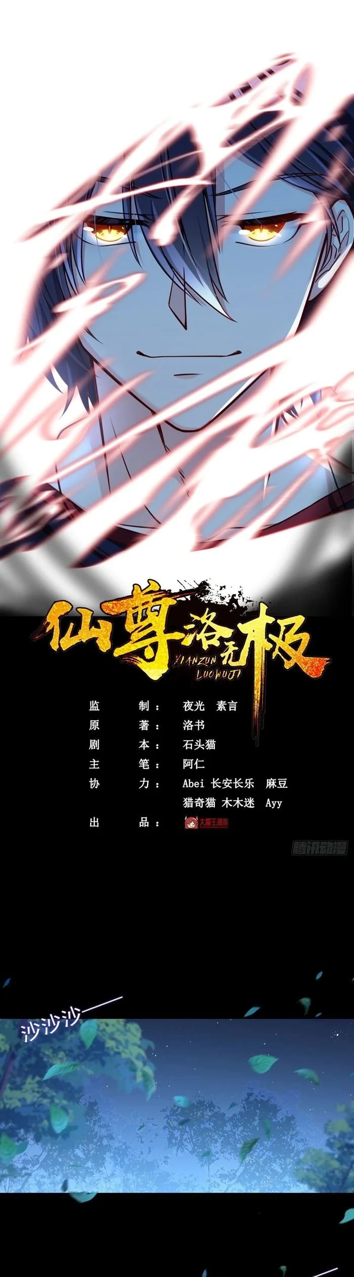 Halaman 3 — Xianzun Luowuji (The Immortal Emperor Luo Wuji Has Returned) Chapter 60