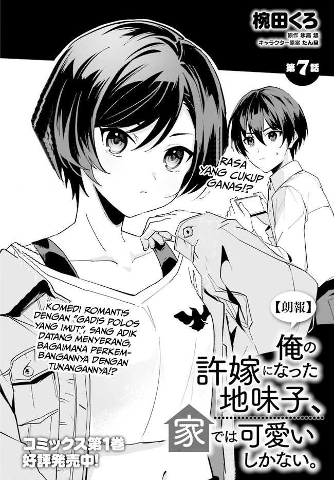 Halaman 3 — [Rouhou] Ore no Iinazuke ni Natta Jimiko, Ie dewa Kawaii shika Nai. Chapter 7