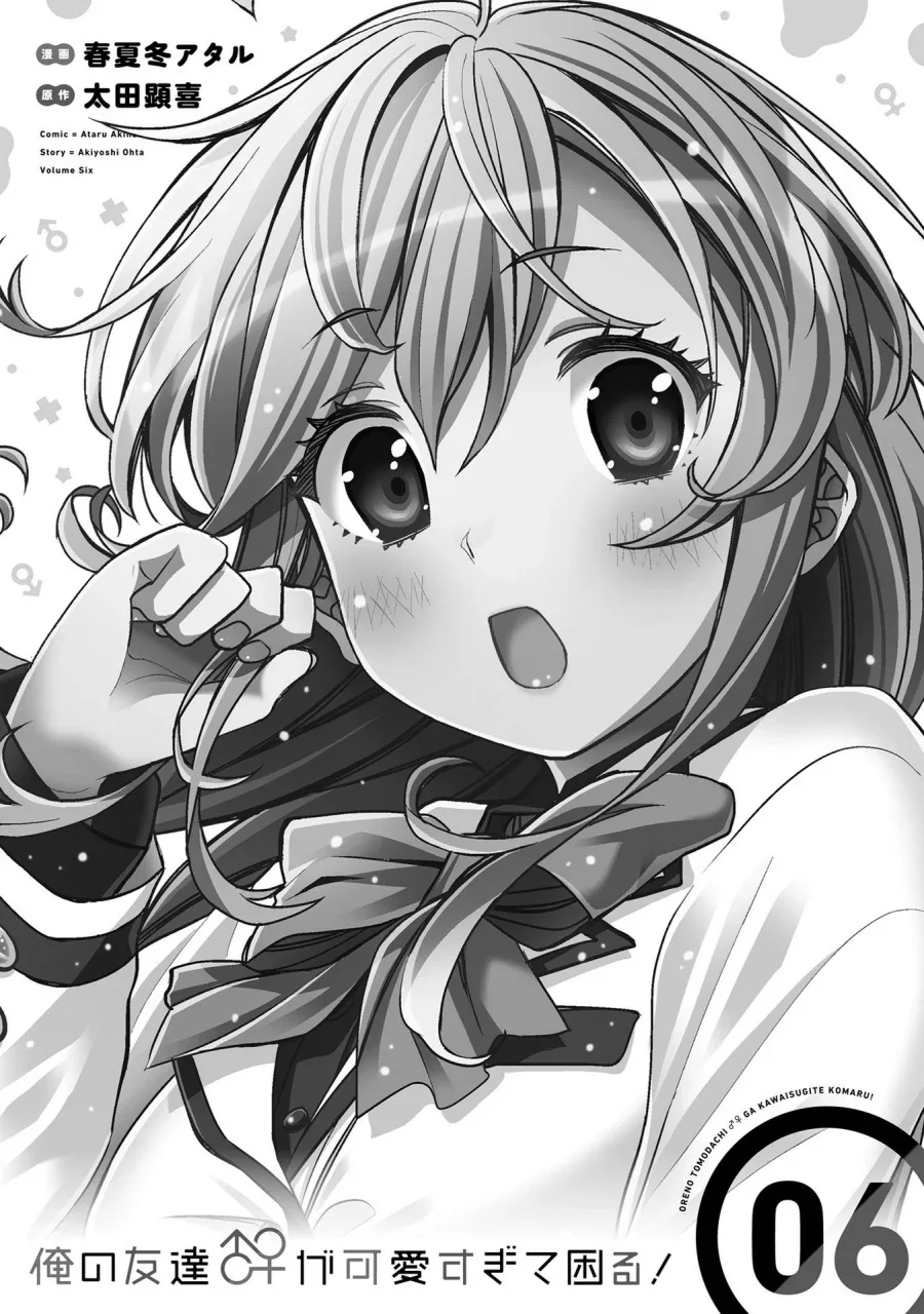Halaman 4 — Ore no Tomodachi♂♀ ga Kawaisugite Komaru! Chapter 31