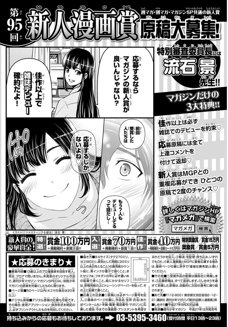 Halaman 17 — Domestic na Kanojo Chapter 64