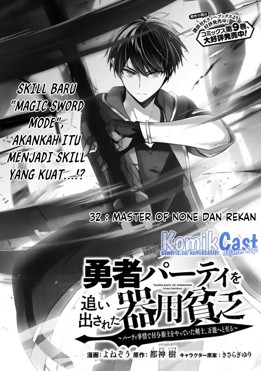 Halaman 7 — Yuusha Party wo Oidasareta Kiyoubinbou: Party Jijou de Fuyo Jutsushi wo Yatteita Kenshi, Bannou e to Itaru Chapter 32