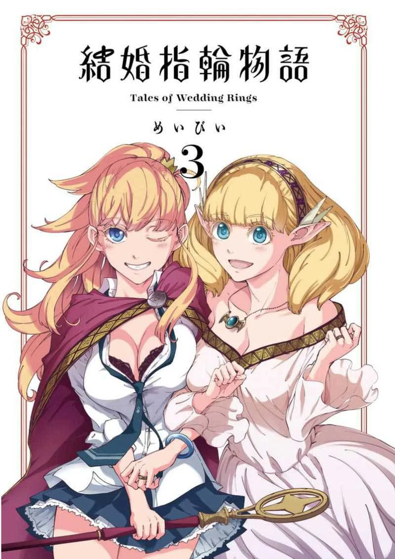 Halaman 3 — Kekkon Yubiwa Monogatari Chapter 16