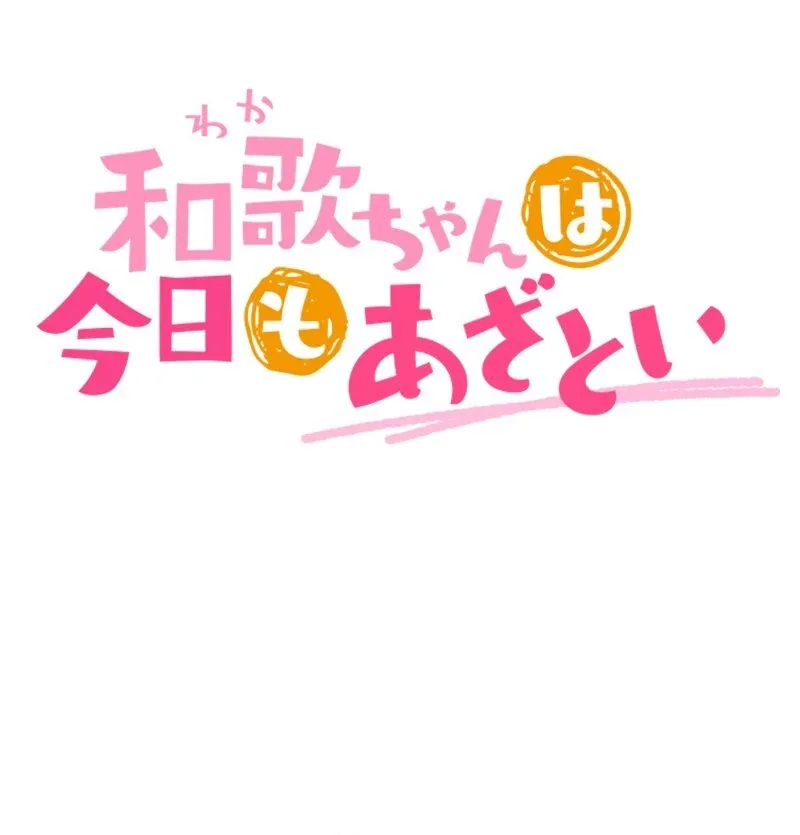 Halaman 5 — Waka-chan Is Flirty Again Chapter 212