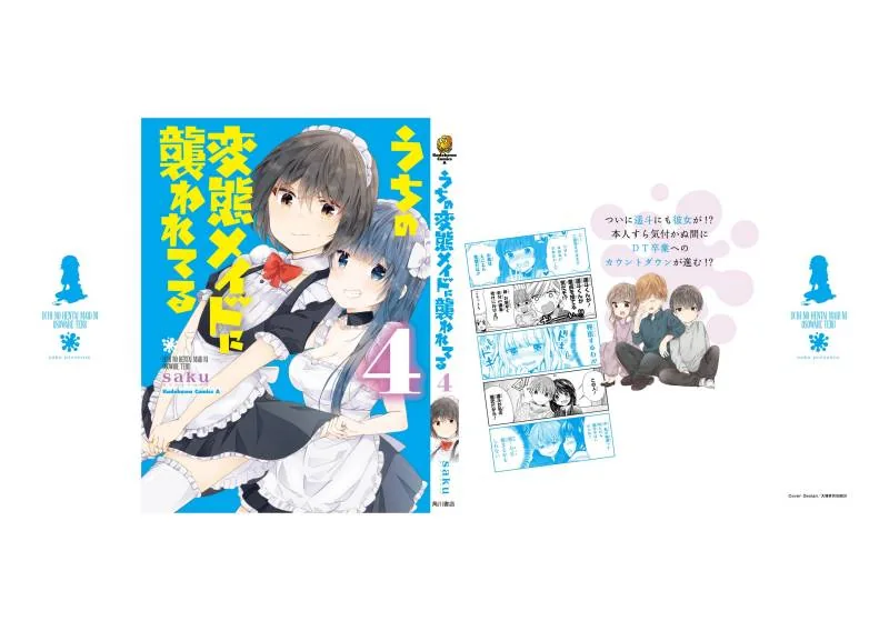 Halaman 11 — Uchi no Hentai Maid ni Osowareteru Chapter 79.5