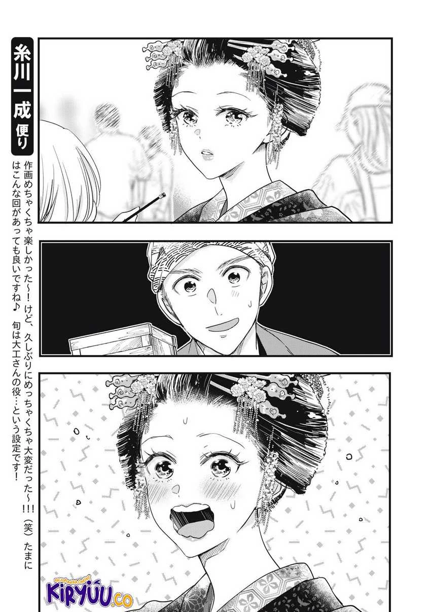 Halaman 7 — Kyou mo Veranda de Chapter 87