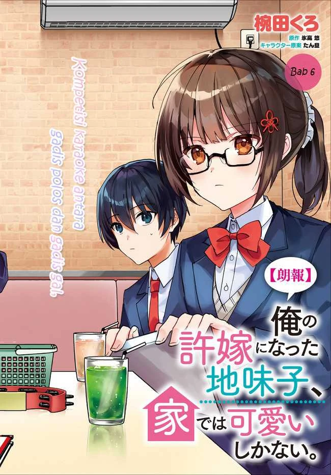 Halaman 3 — [Rouhou] Ore no Iinazuke ni Natta Jimiko, Ie dewa Kawaii shika Nai. Chapter 6