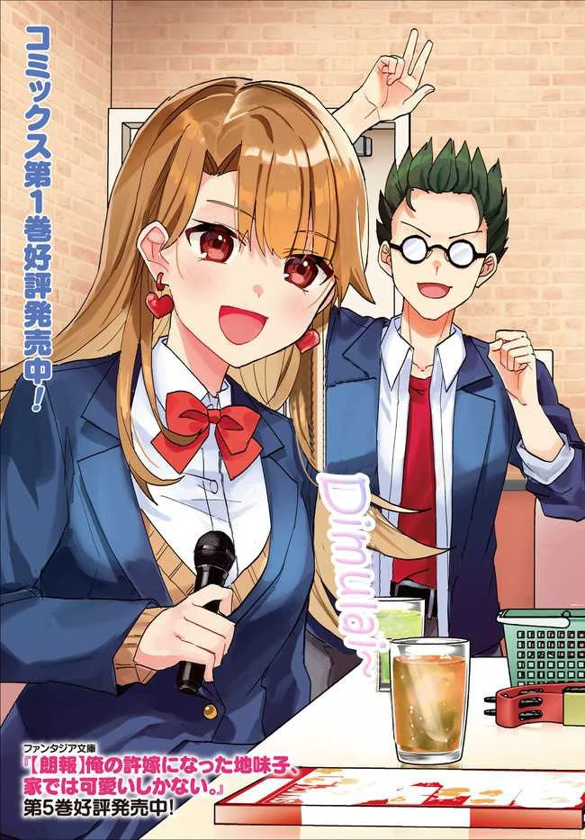 Halaman 4 — [Rouhou] Ore no Iinazuke ni Natta Jimiko, Ie dewa Kawaii shika Nai. Chapter 6