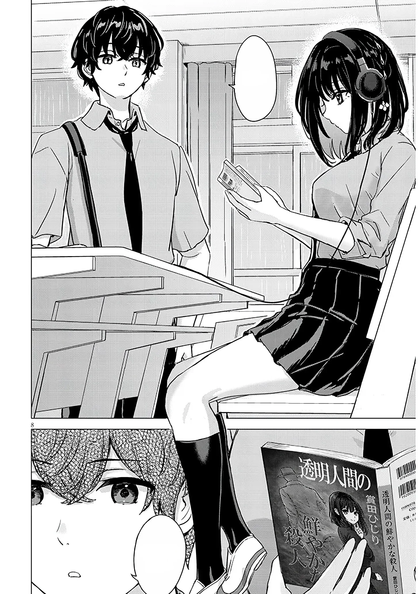 Halaman 8 — Amamori Junna wa Shitsudo ga Takai Chapter 1