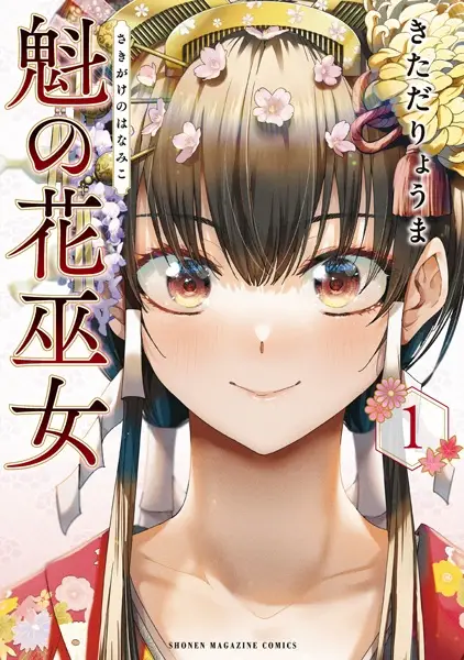 Cover Sakigake no Hanamiko