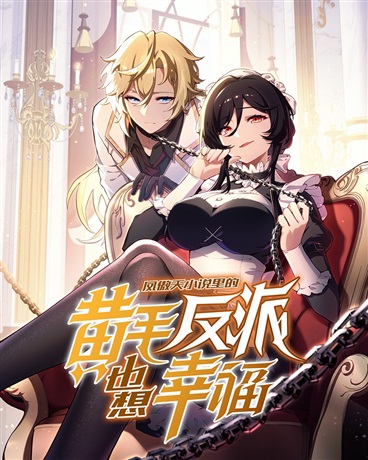 Cover komik The Yellow-Haired Villain in Soaring Phoenix's Novels Also Desires Happiness