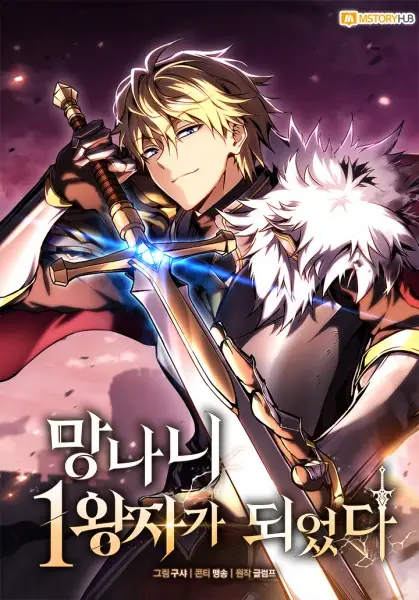 Cover komik I Became the First Prince: Legend of Sword's Song